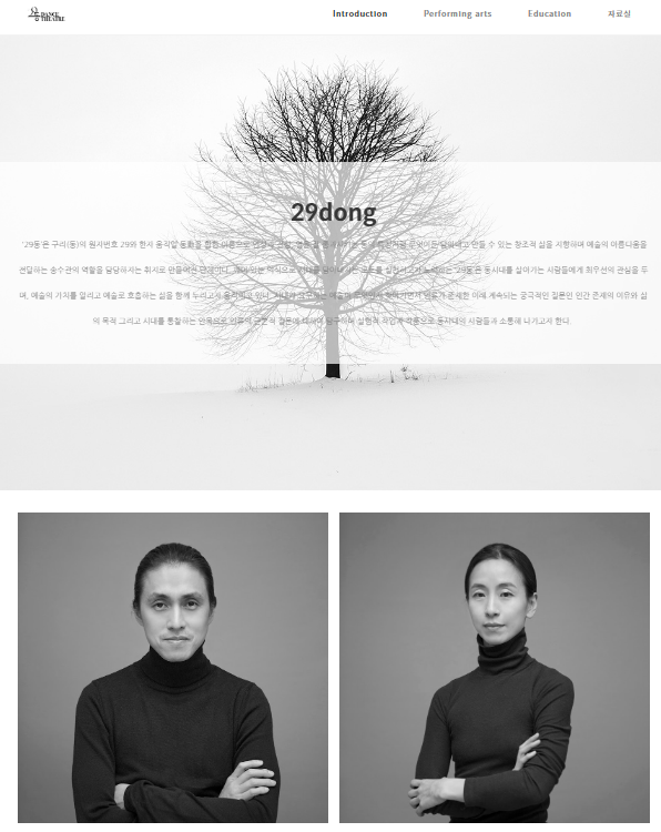 예술단체) 29dong