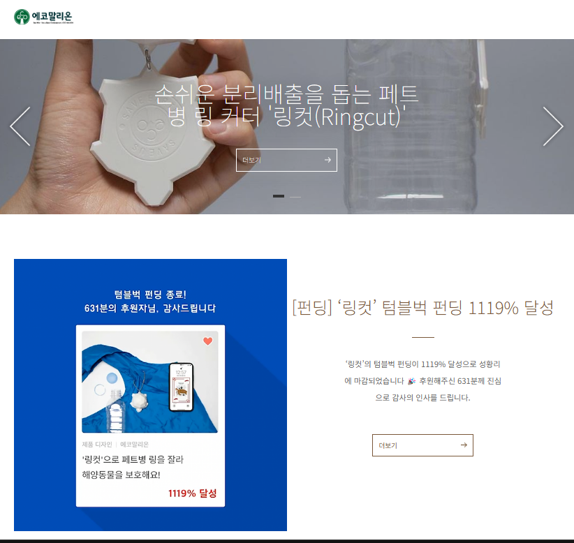 환경단체) 에코말리온