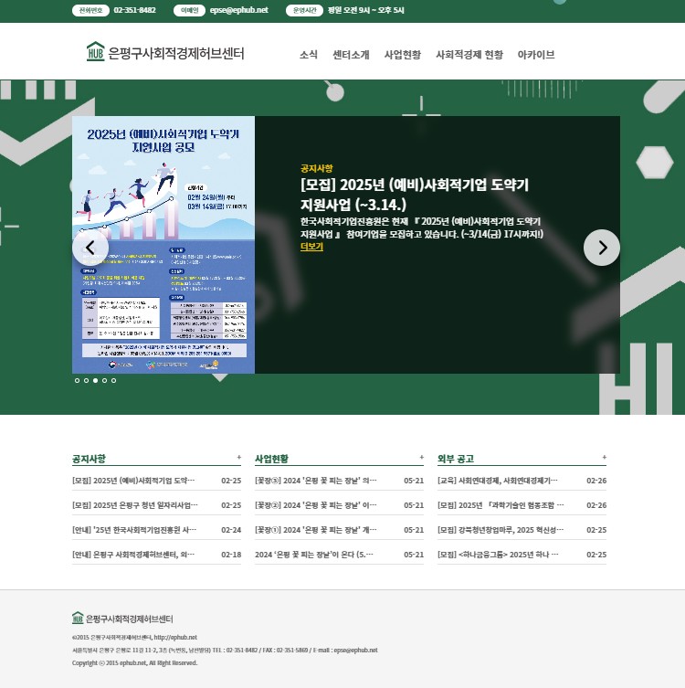 은평구사회적경제허브센터