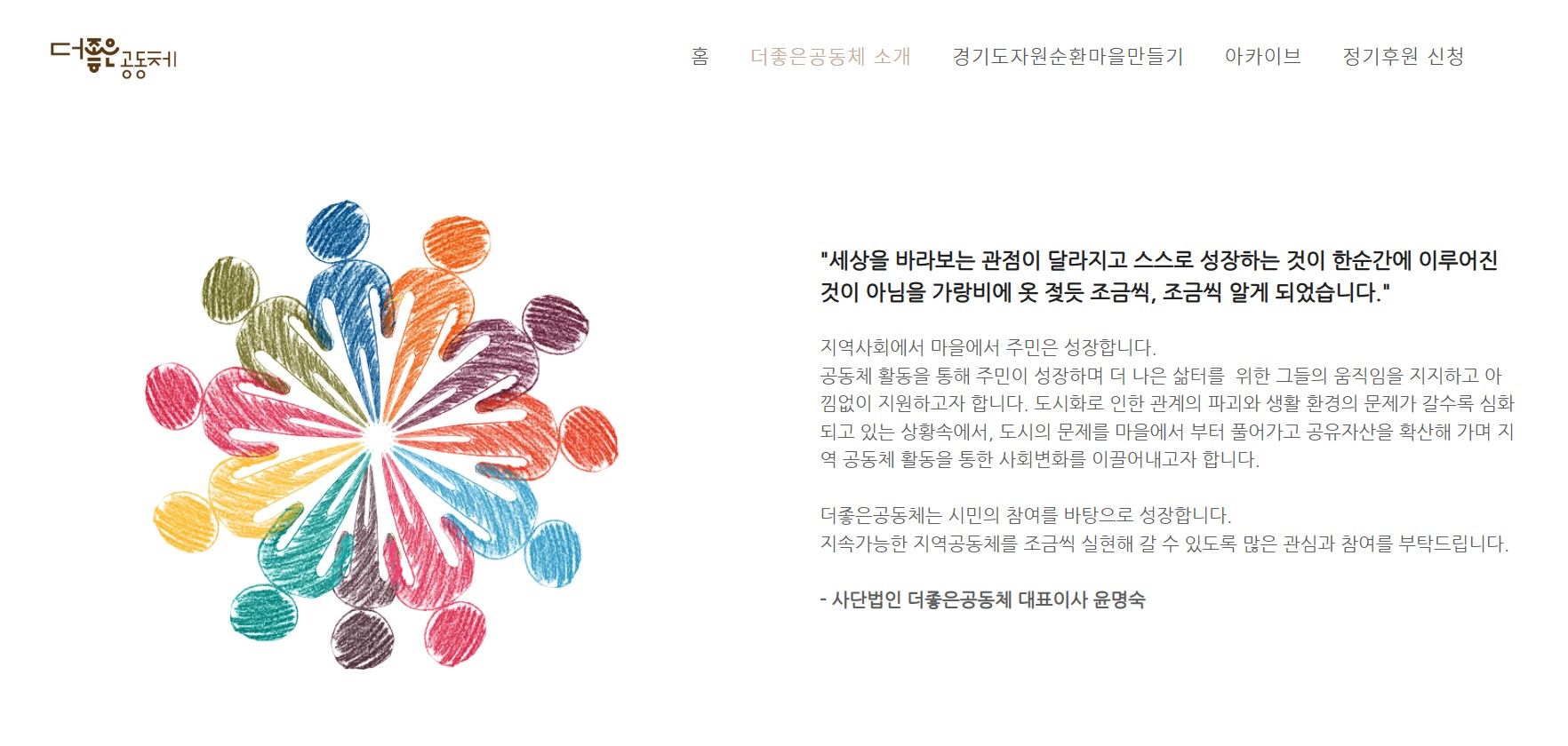 사단법인) 더좋은공동체